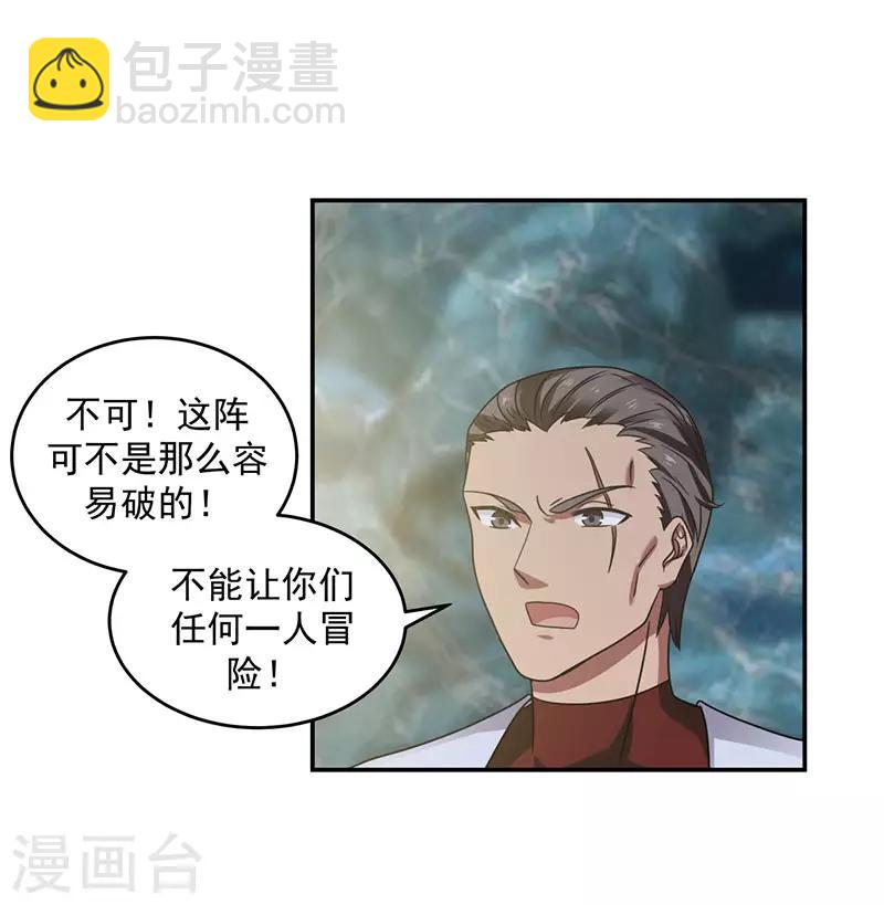 混沌丹神 - 第112話 破陣 - 2