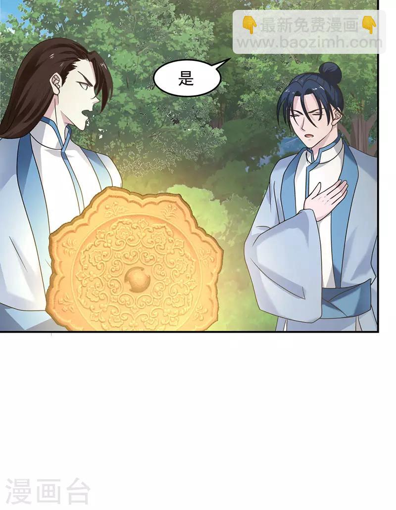 混沌丹神 - 第112話 破陣 - 2