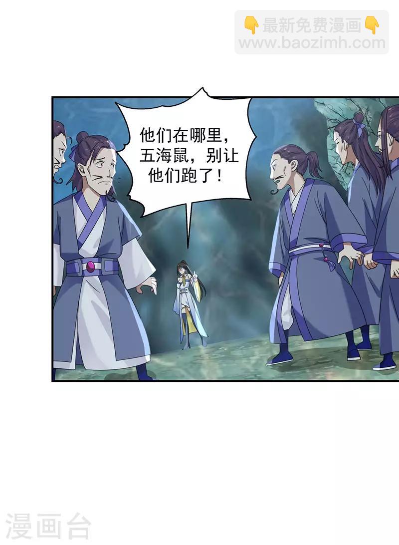 混沌丹神 - 第112話 破陣 - 3