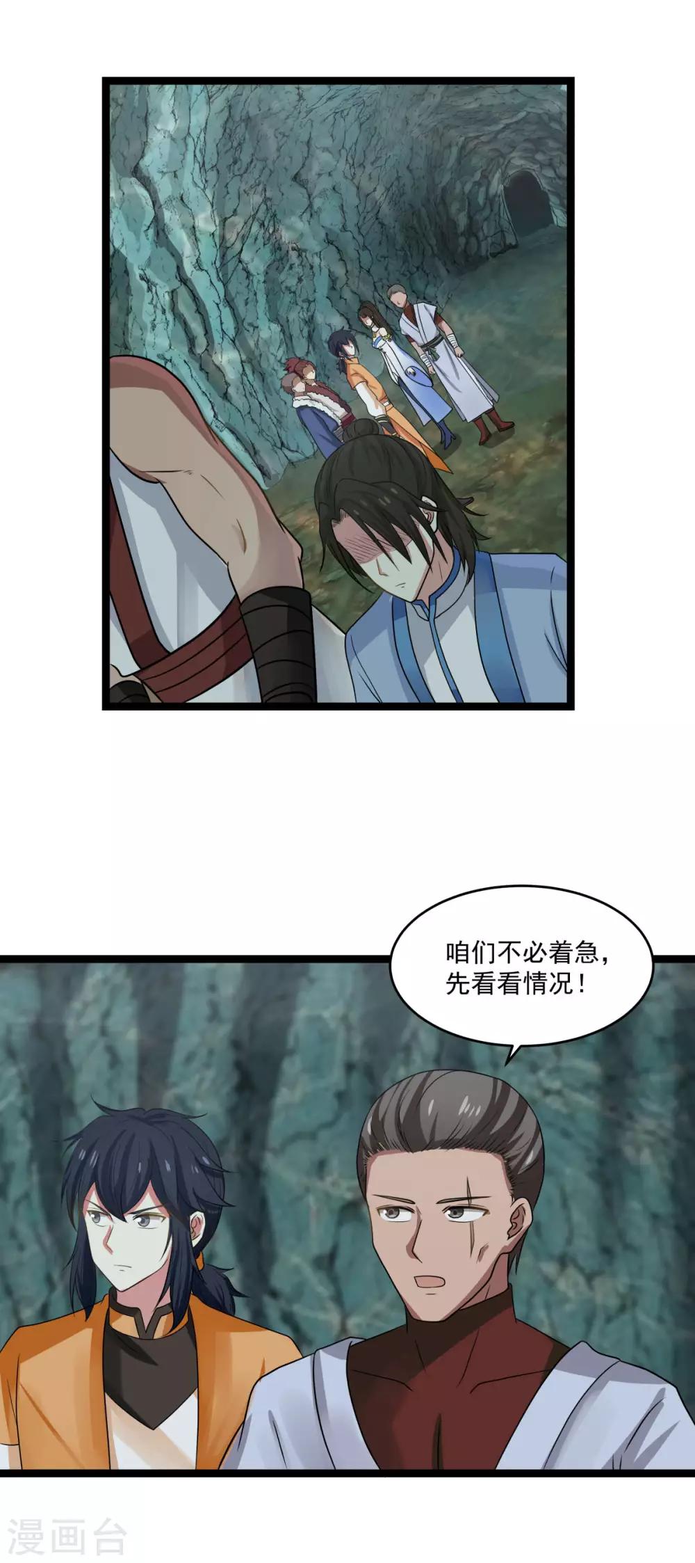 混沌丹神 - 第114話 試煉通過 - 1