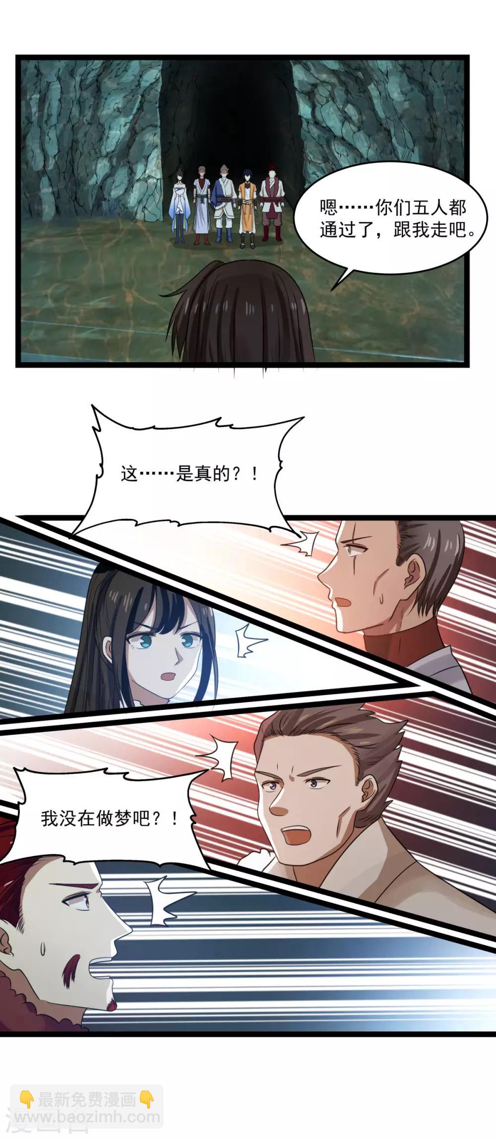 混沌丹神 - 第114話 試煉通過 - 4