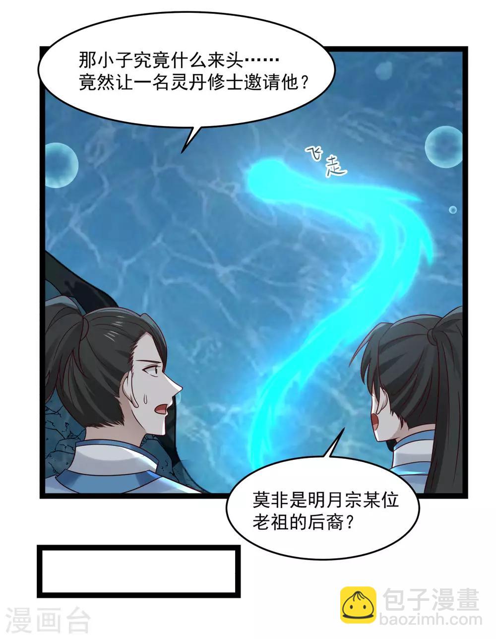 混沌丹神 - 第114話 試煉通過 - 3