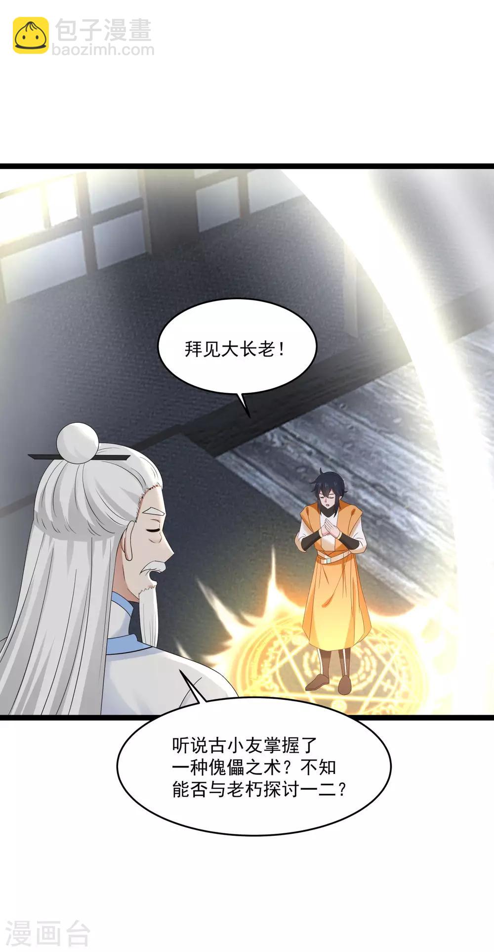 混沌丹神 - 第114話 試煉通過 - 2