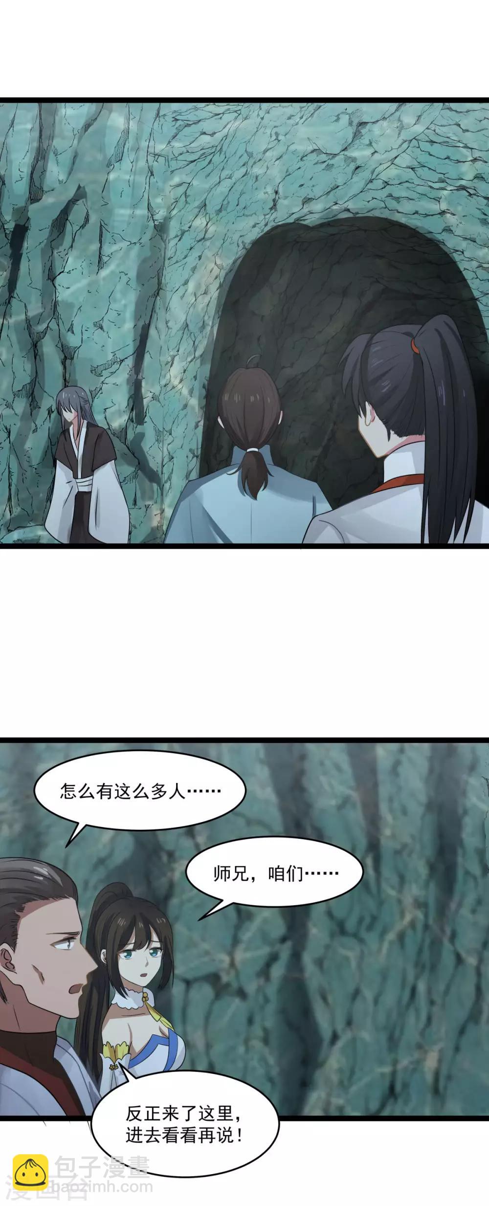 混沌丹神 - 第114話 試煉通過 - 3