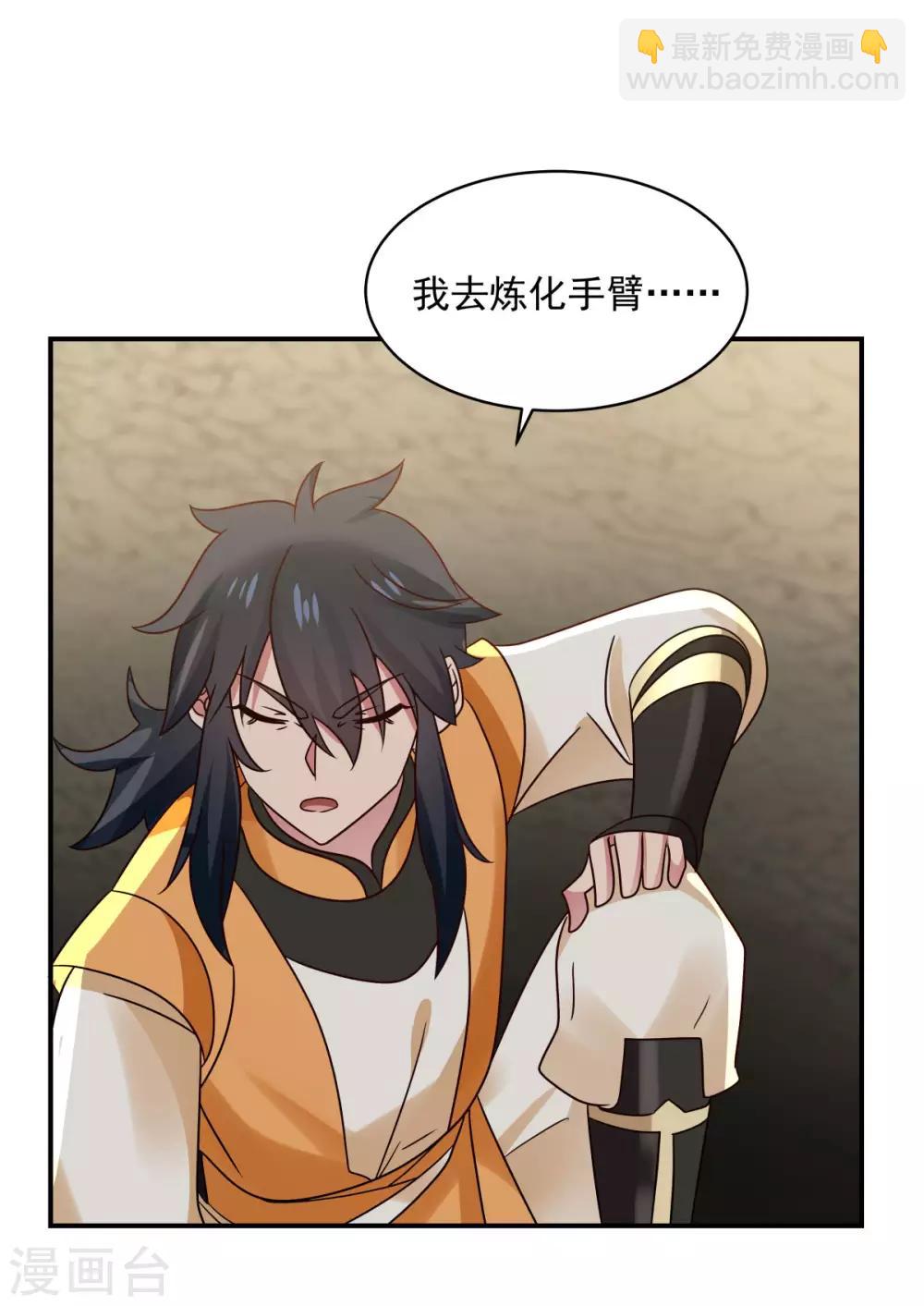 混沌丹神 - 第116話 毀我心血 - 4