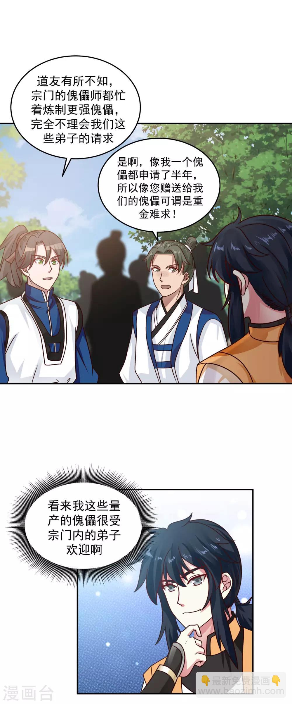 混沌丹神 - 第118話 閉關修煉 - 3