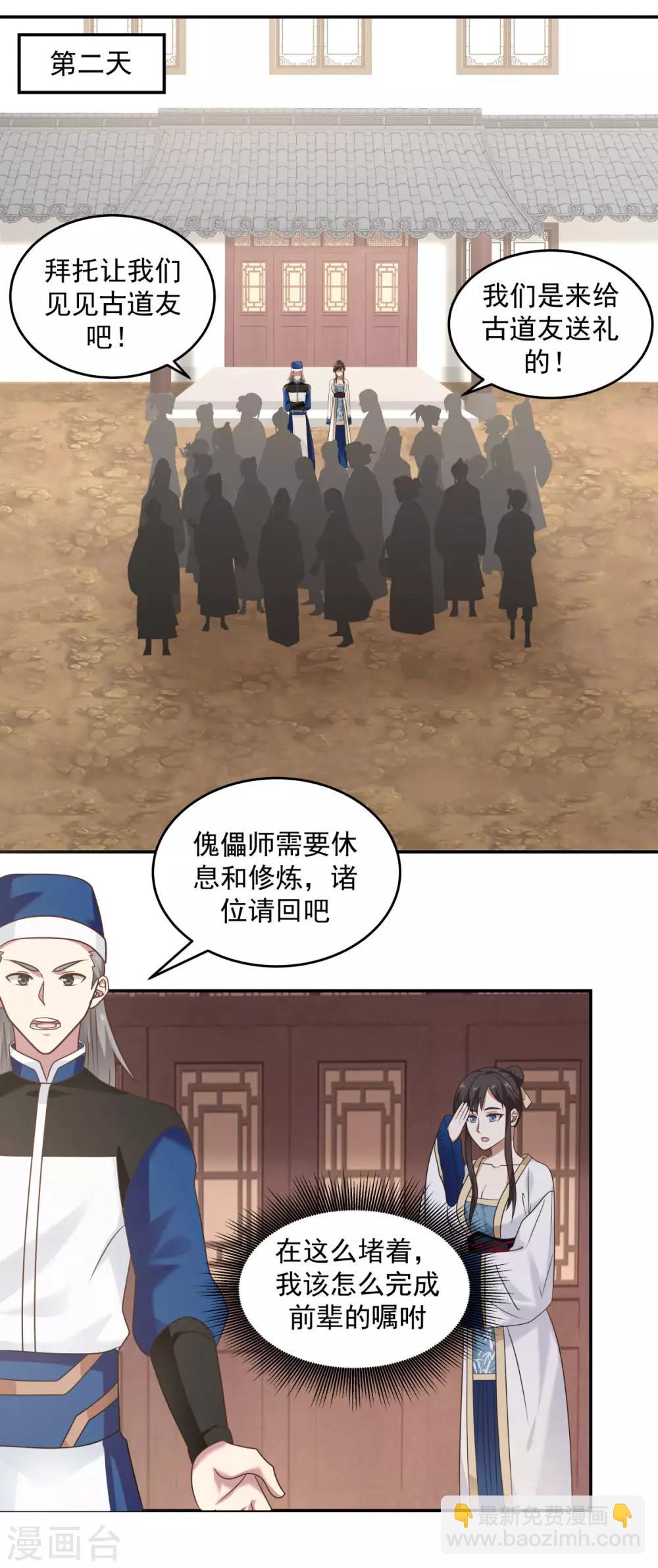 混沌丹神 - 第118話 閉關修煉 - 3