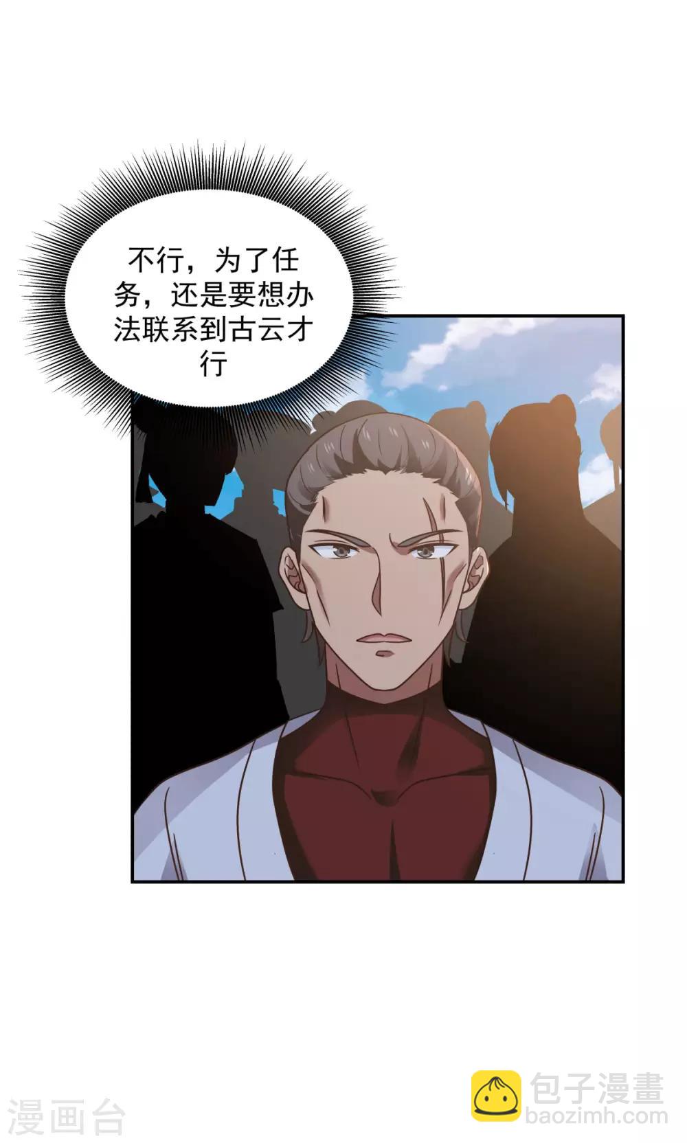 混沌丹神 - 第118話 閉關修煉 - 2