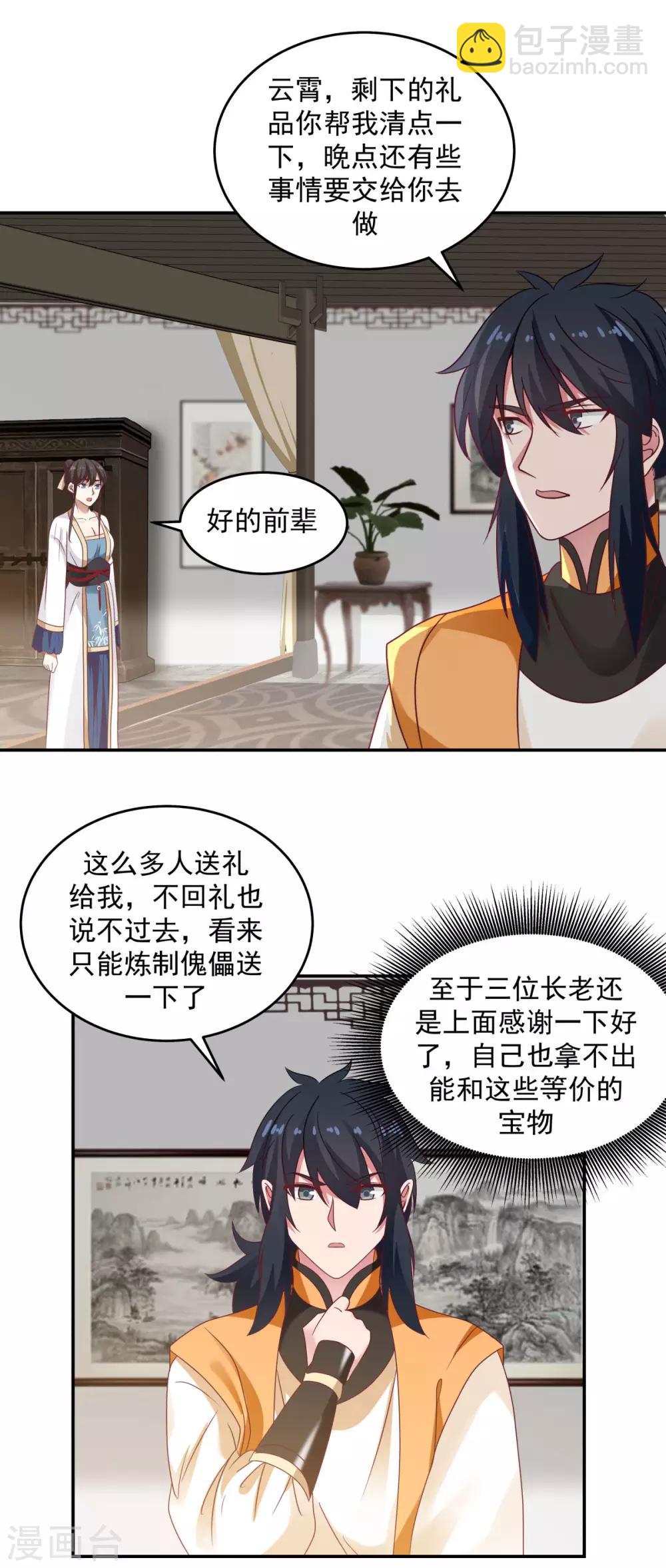 混沌丹神 - 第118話 閉關修煉 - 2