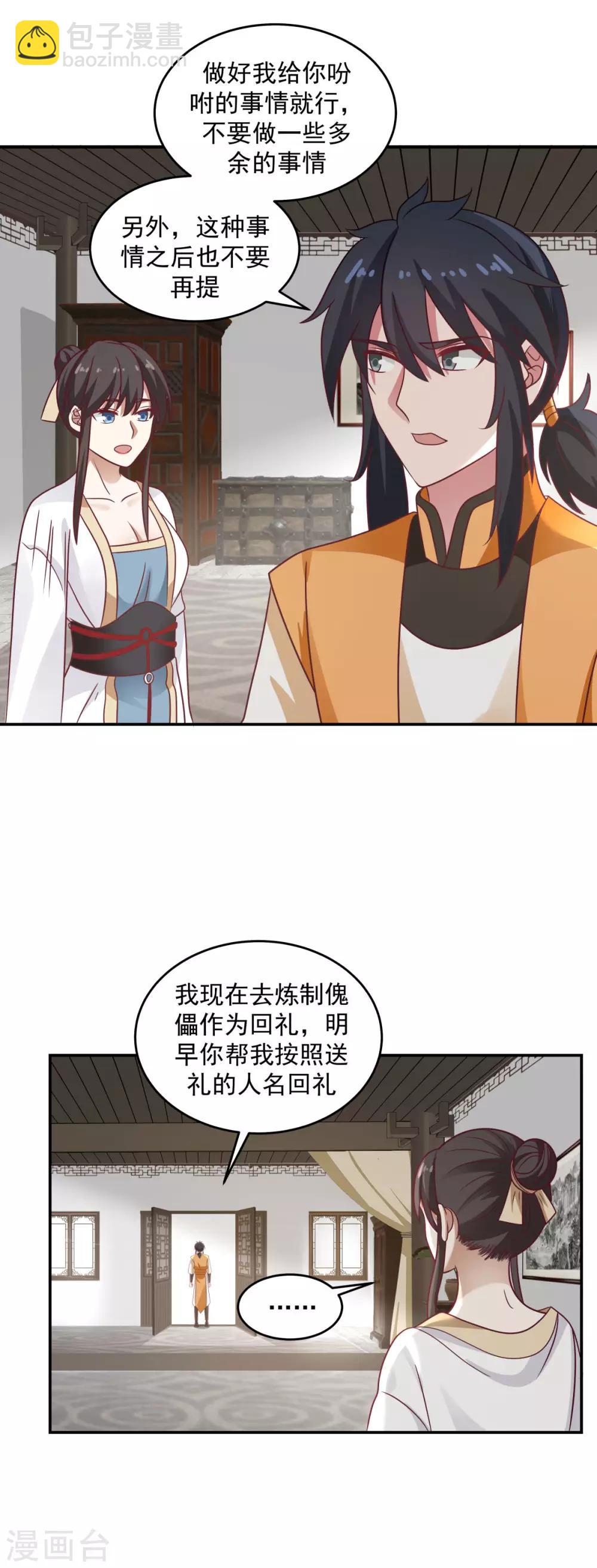 混沌丹神 - 第118話 閉關修煉 - 4