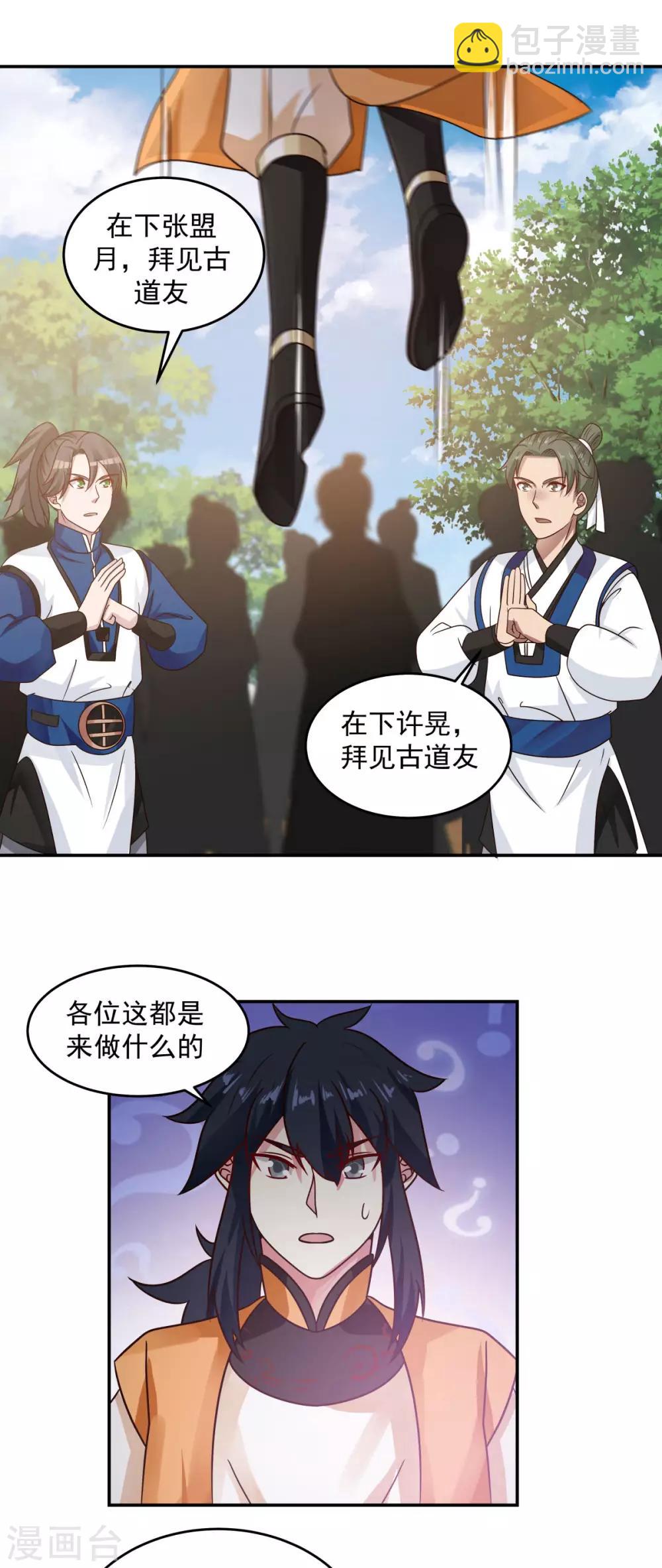 混沌丹神 - 第118話 閉關修煉 - 1