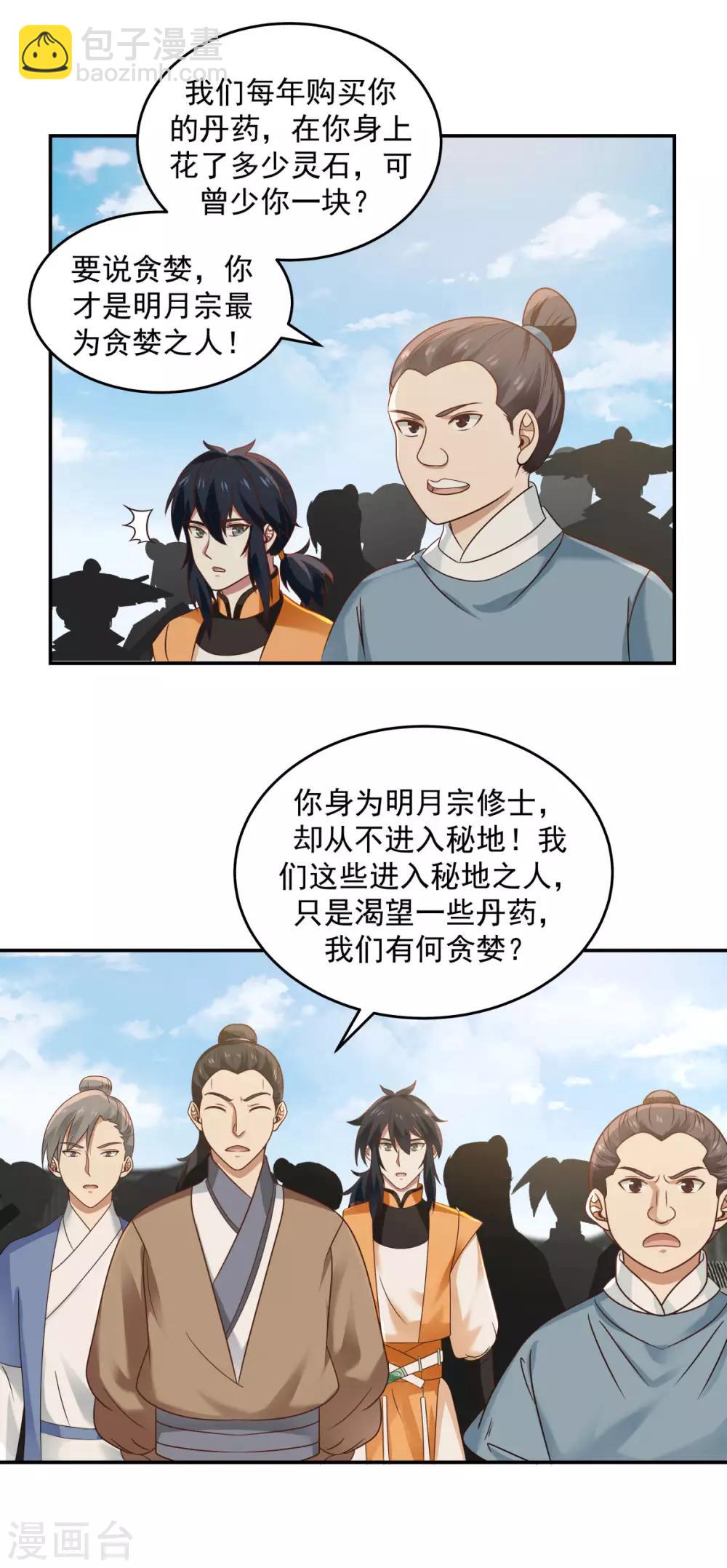 混沌丹神 - 第122話 比煉丹 - 2