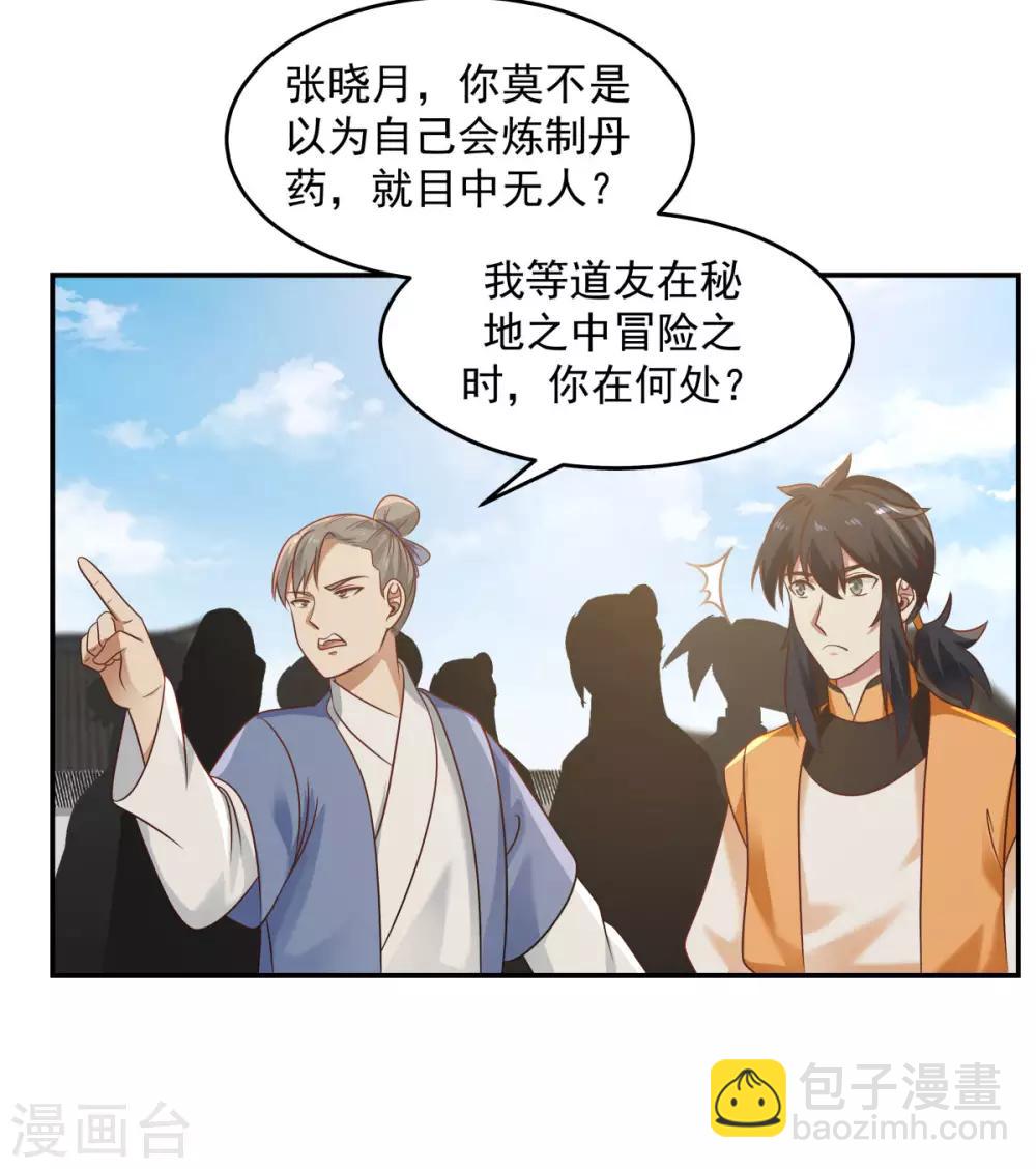 混沌丹神 - 第122話 比煉丹 - 1