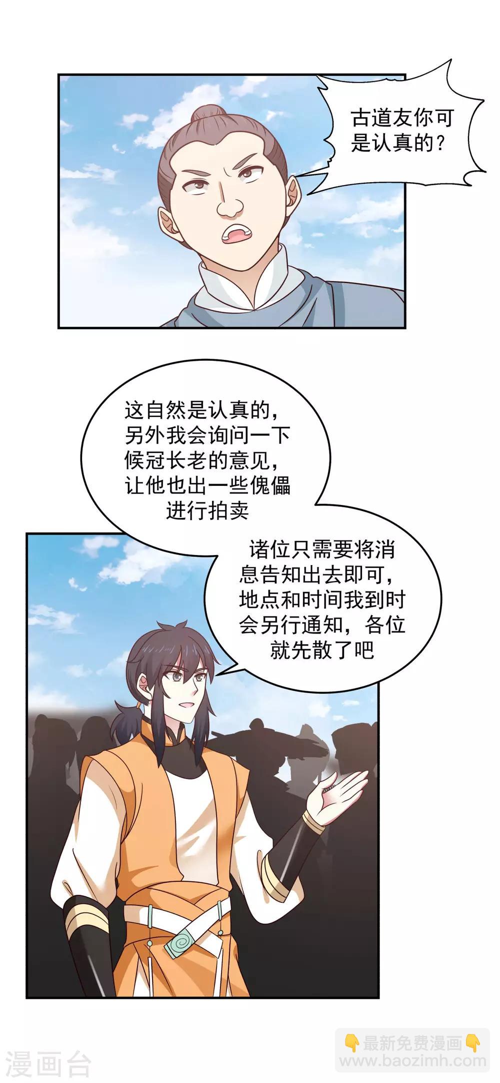 混沌丹神 - 第124話 滄長老 - 1