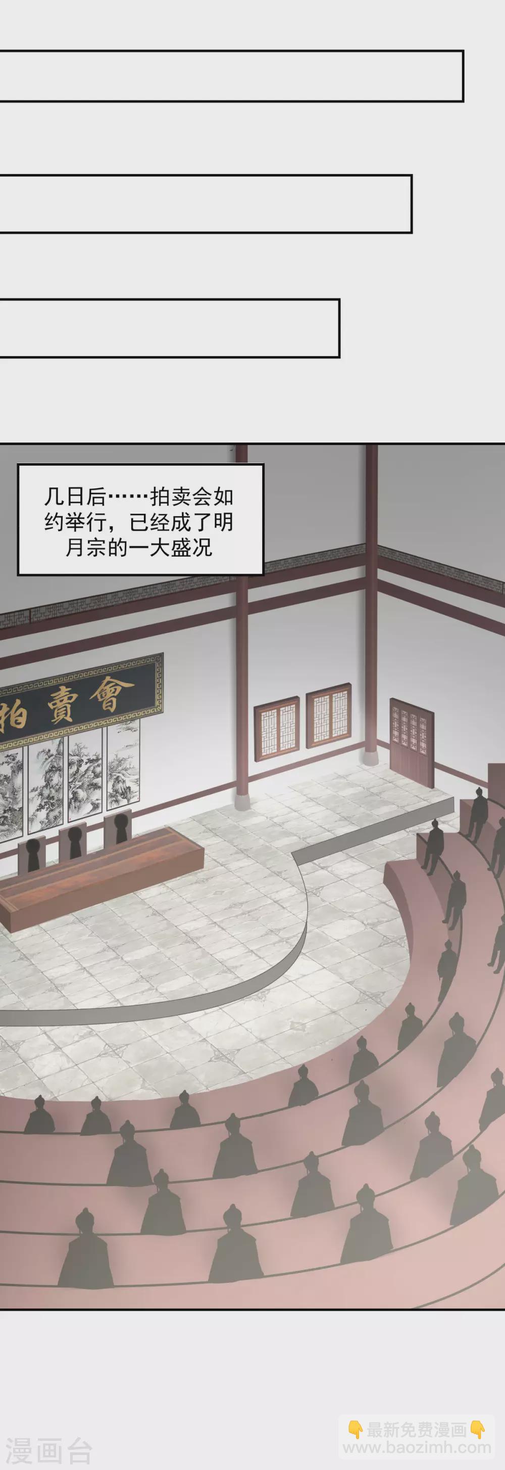 混沌丹神 - 第126話 傀儡拍賣會 - 1