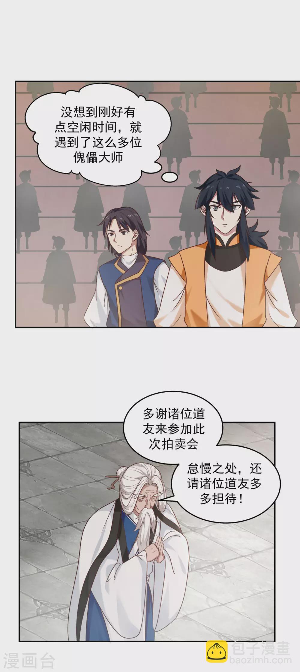 混沌丹神 - 第126話 傀儡拍賣會 - 2