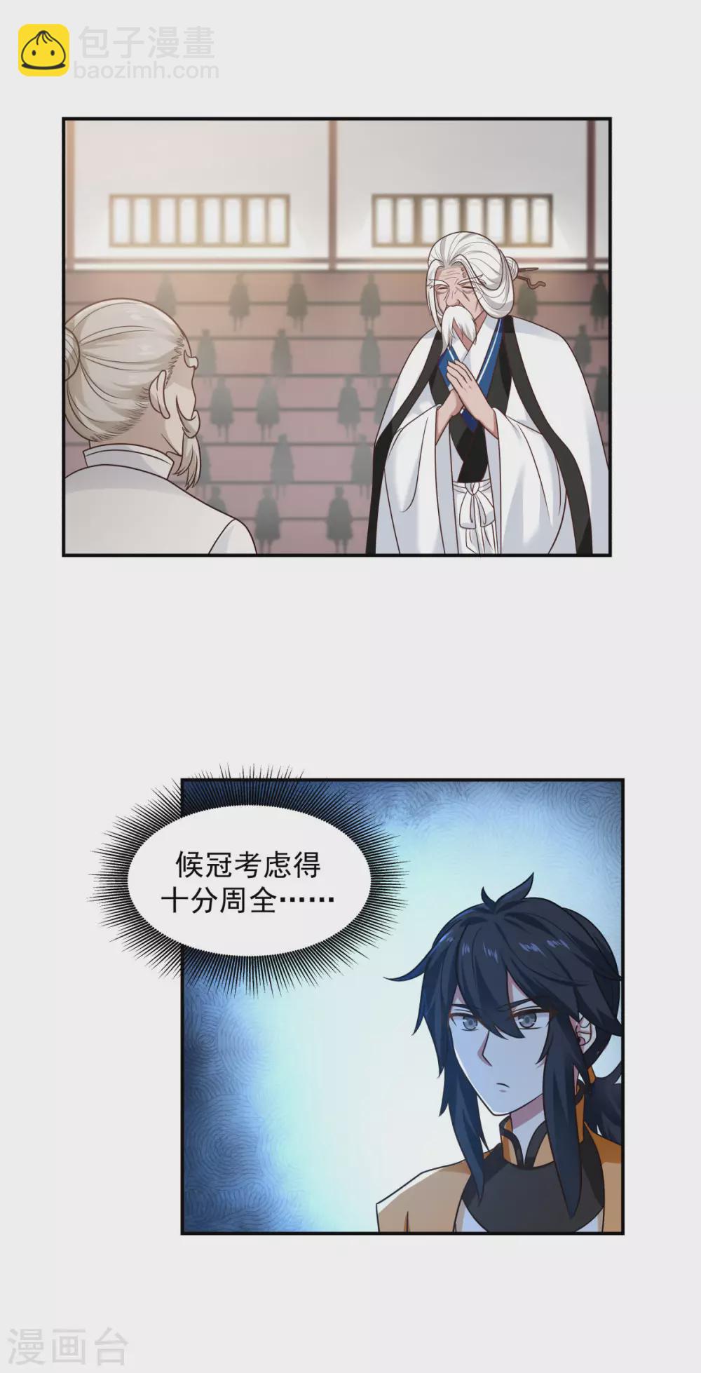 混沌丹神 - 第126話 傀儡拍賣會 - 4