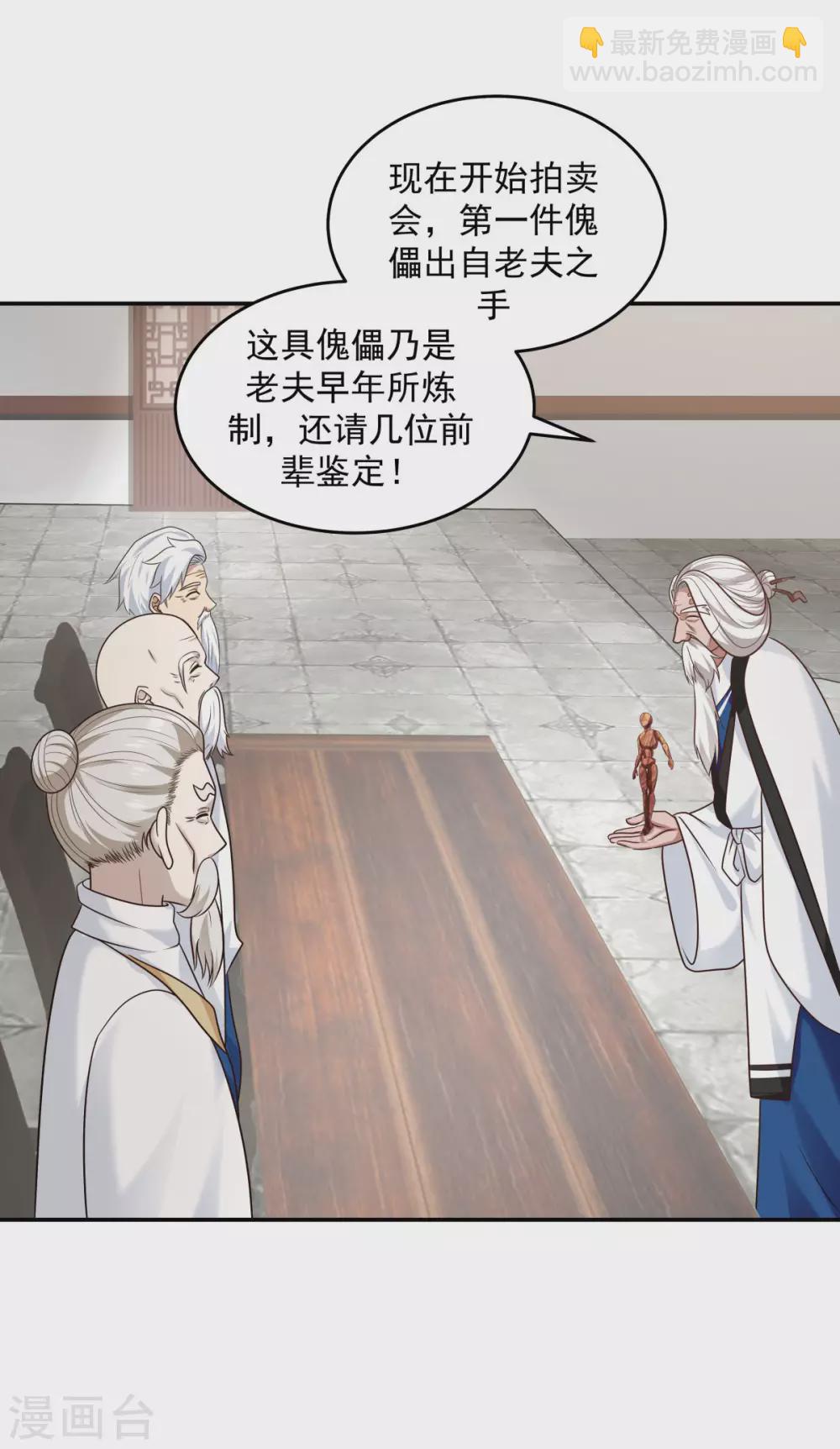 混沌丹神 - 第126話 傀儡拍賣會 - 2