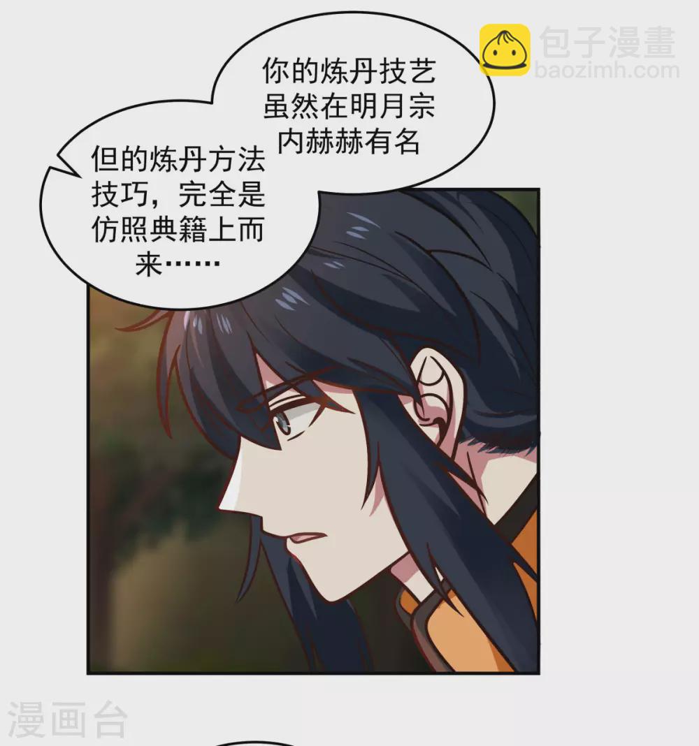 混沌丹神 - 第126話 傀儡拍賣會 - 2