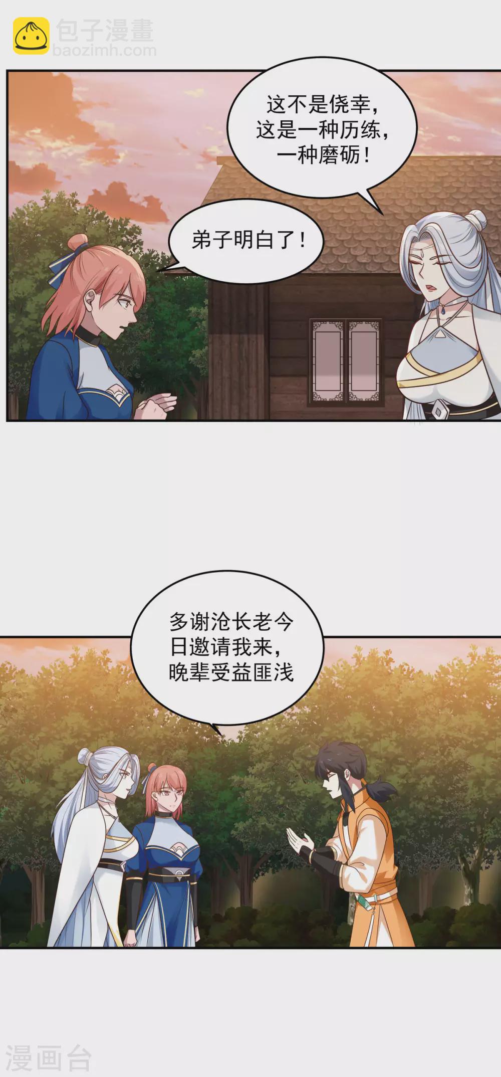 混沌丹神 - 第126話 傀儡拍賣會 - 4