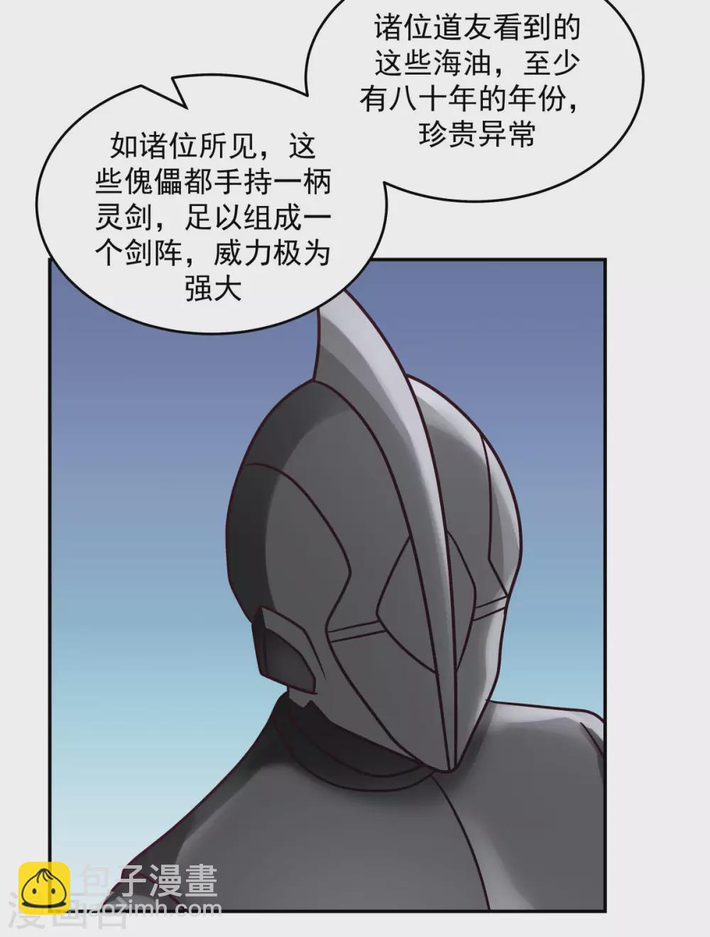 混沌丹神 - 第128話 大傀儡師 - 3