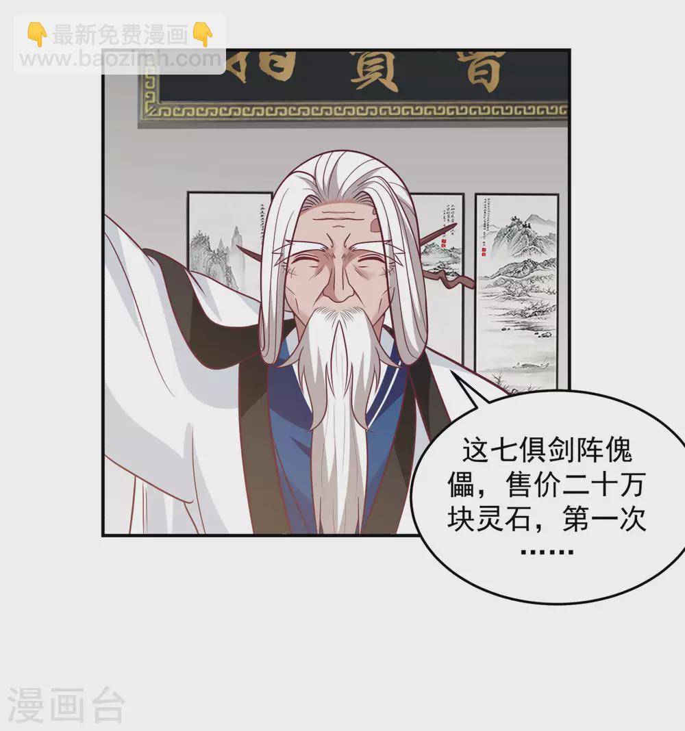 混沌丹神 - 第128話 大傀儡師 - 2