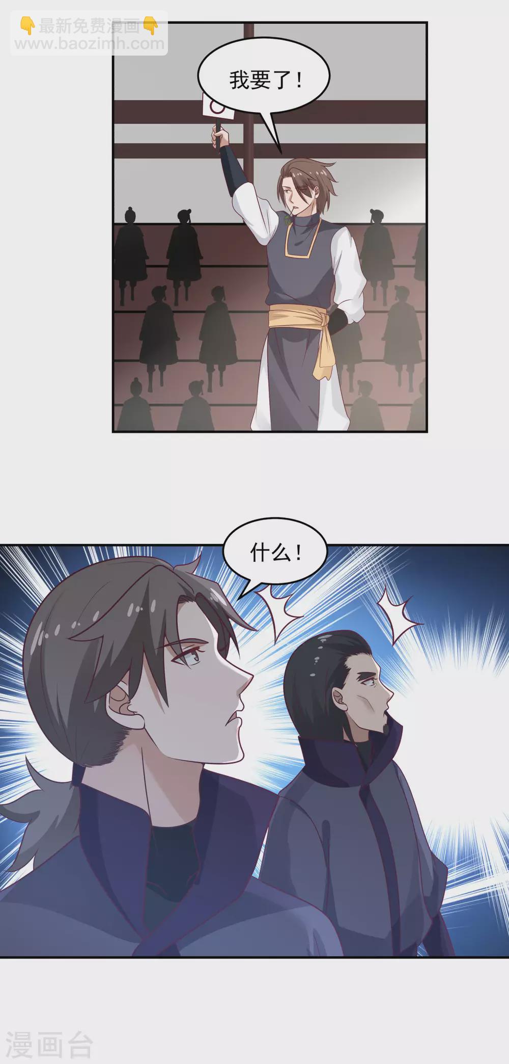 混沌丹神 - 第128話 大傀儡師 - 3