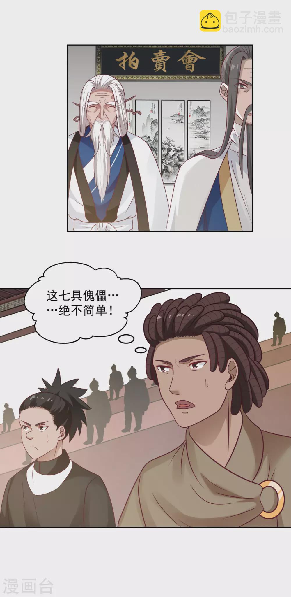 混沌丹神 - 第128話 大傀儡師 - 4