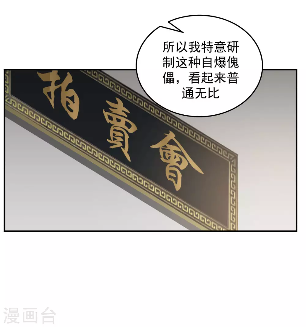 混沌丹神 - 第130話 拍賣會結束 - 1