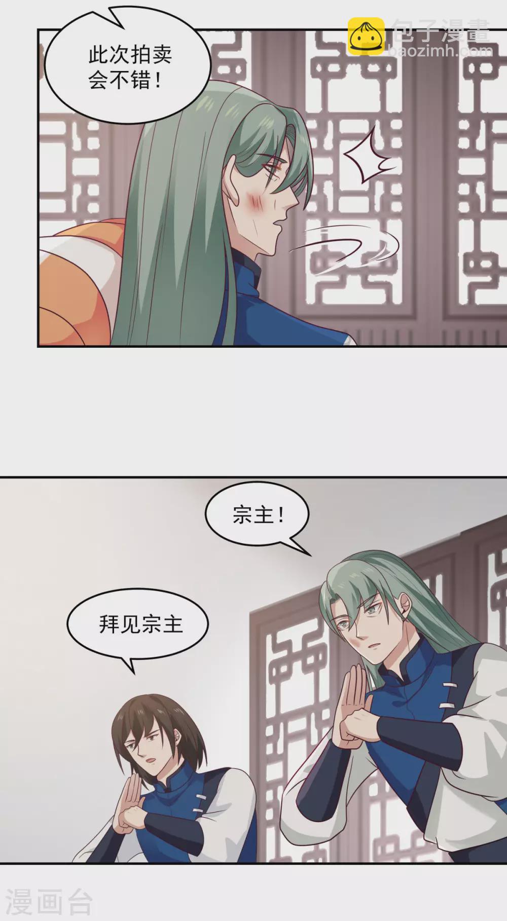 混沌丹神 - 第130話 拍賣會結束 - 2