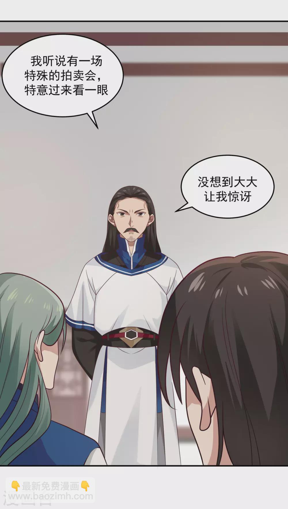 混沌丹神 - 第130話 拍賣會結束 - 3