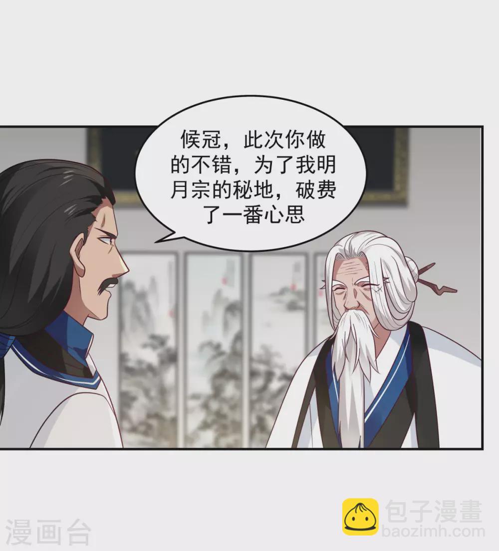 混沌丹神 - 第130話 拍賣會結束 - 4