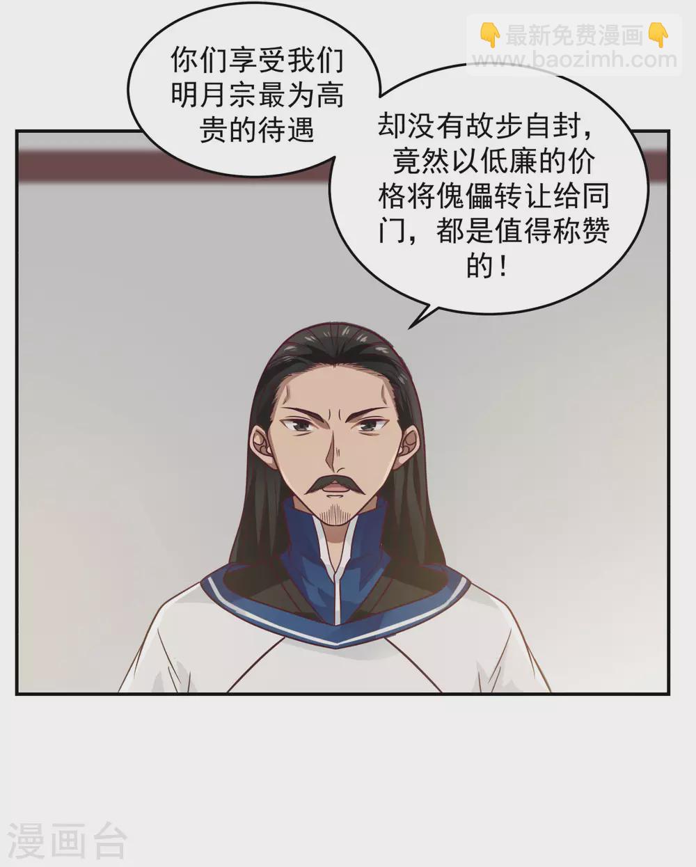 混沌丹神 - 第130話 拍賣會結束 - 5