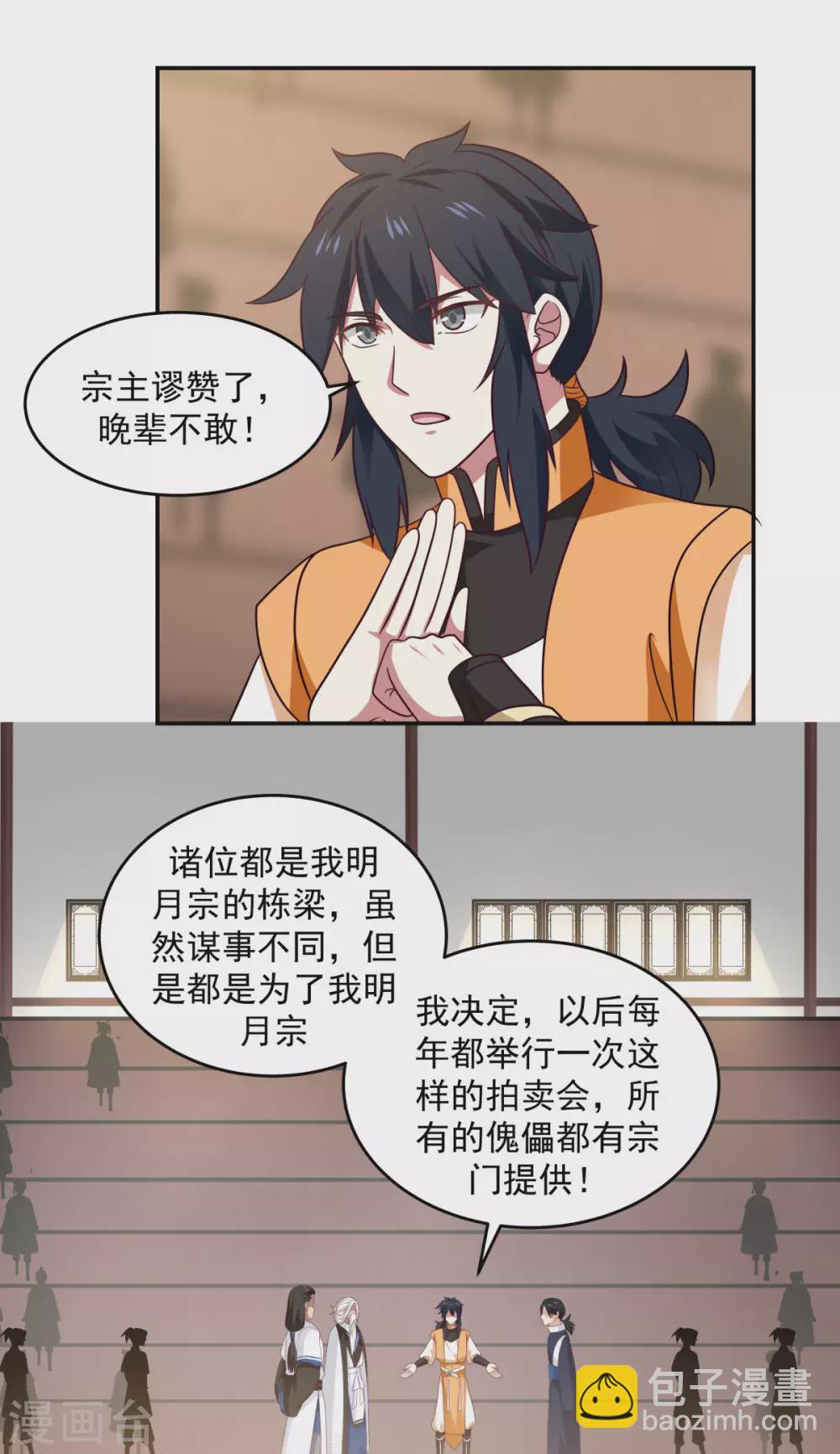 混沌丹神 - 第130話 拍賣會結束 - 4