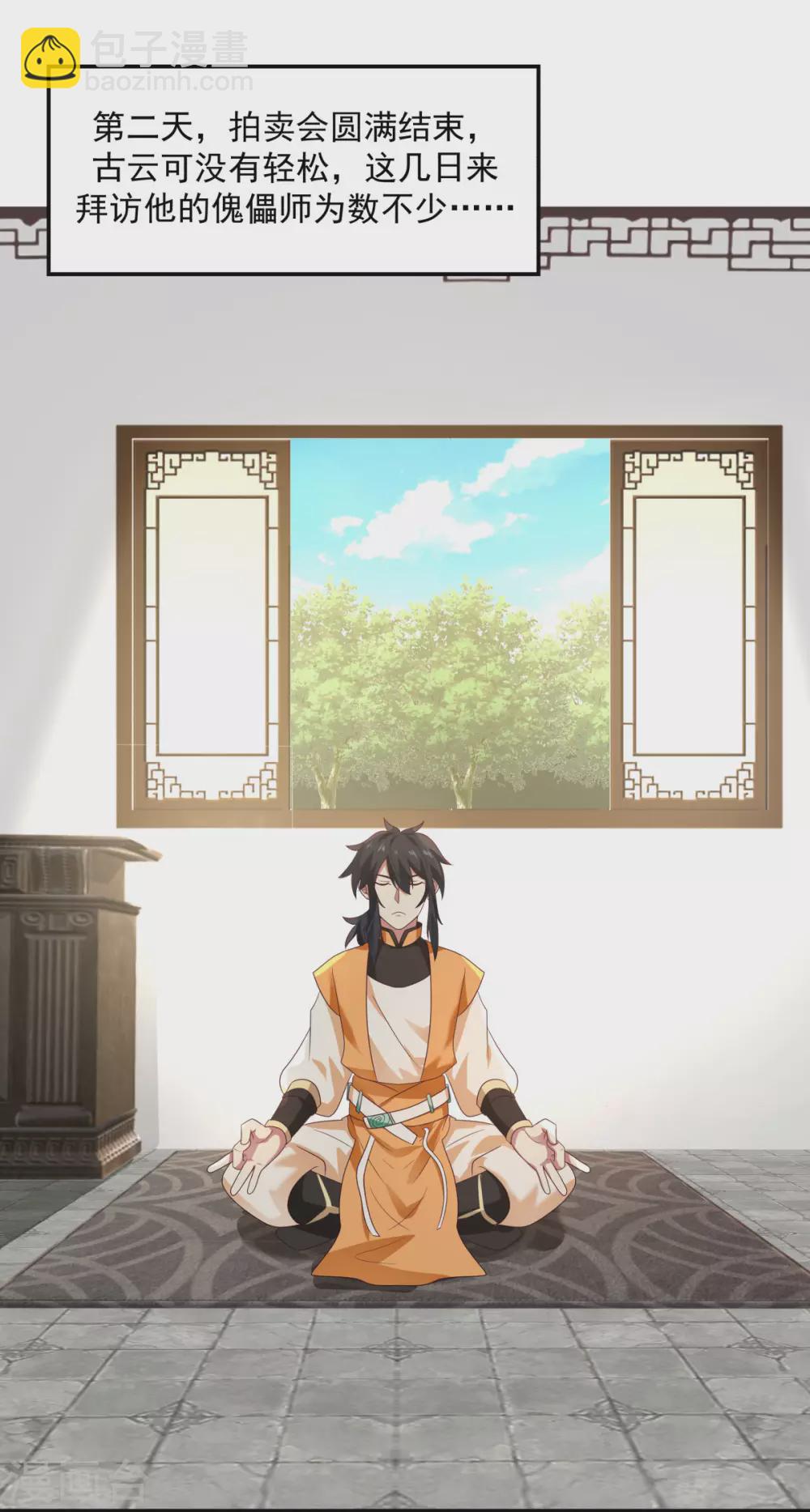 混沌丹神 - 第130話 拍賣會結束 - 1