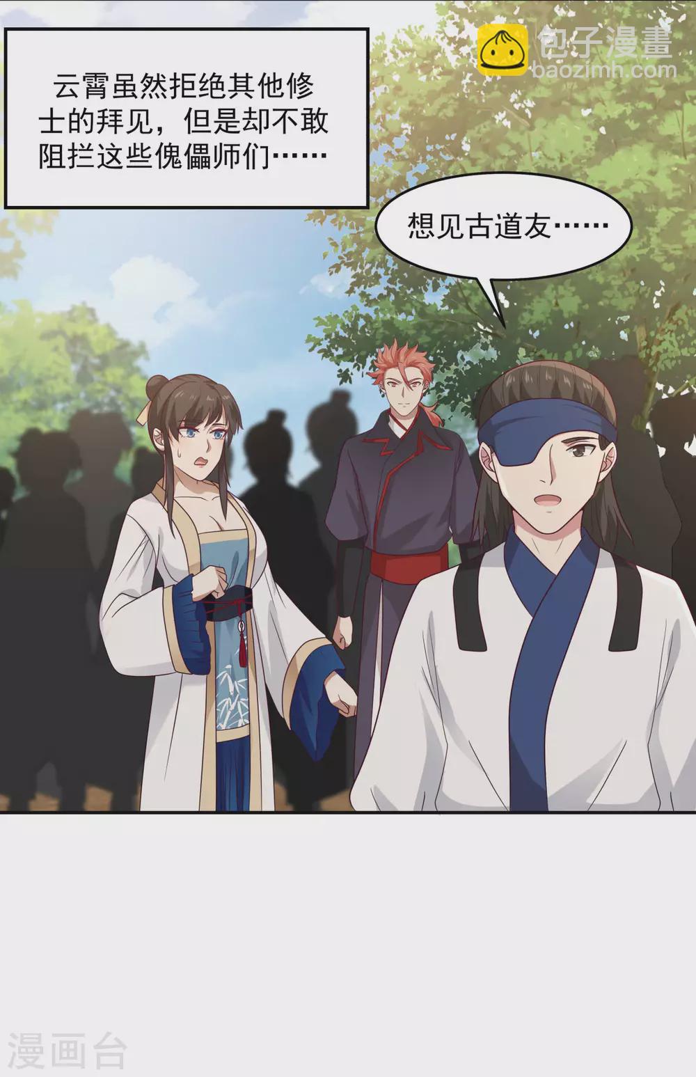 混沌丹神 - 第130話 拍賣會結束 - 2