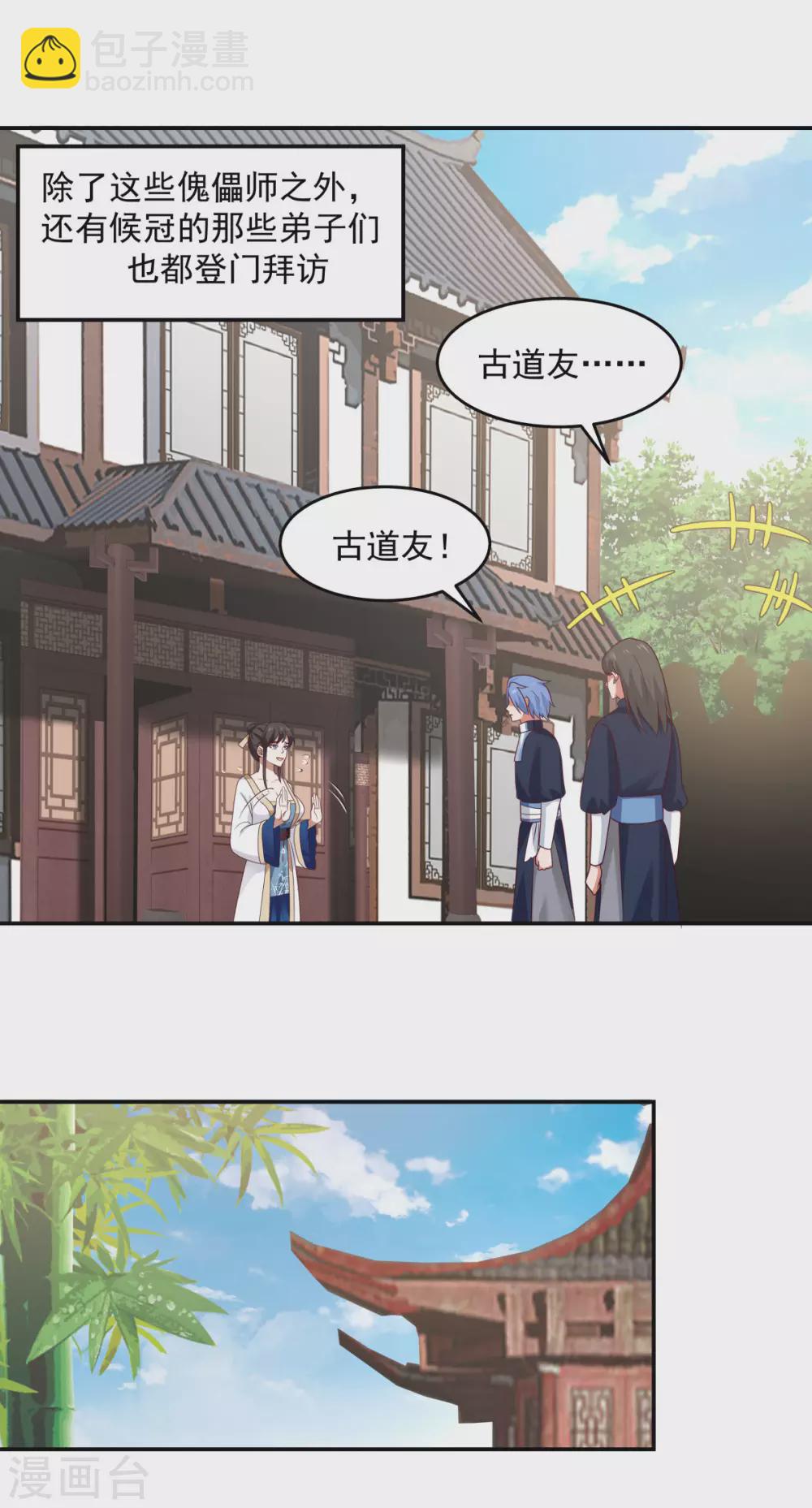 混沌丹神 - 第130話 拍賣會結束 - 3