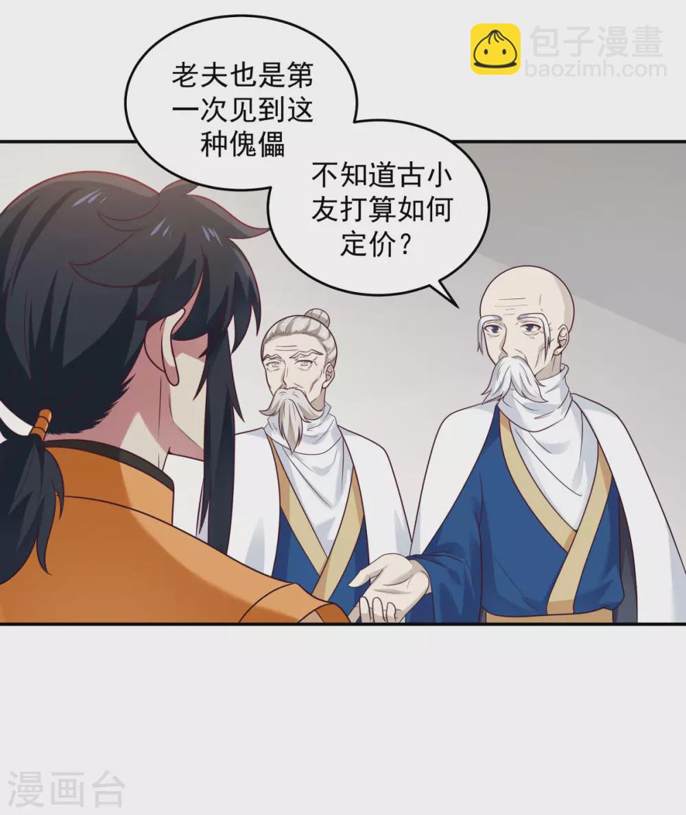 混沌丹神 - 第130話 拍賣會結束 - 4