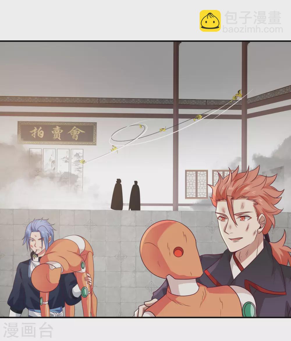 混沌丹神 - 第130話 拍賣會結束 - 3