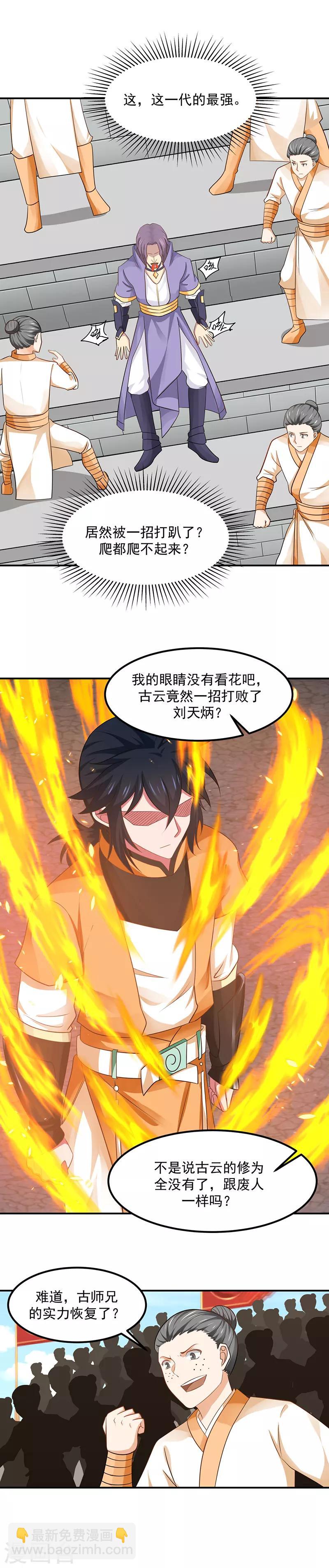 混沌丹神 - 第14話 真正的實力 - 1