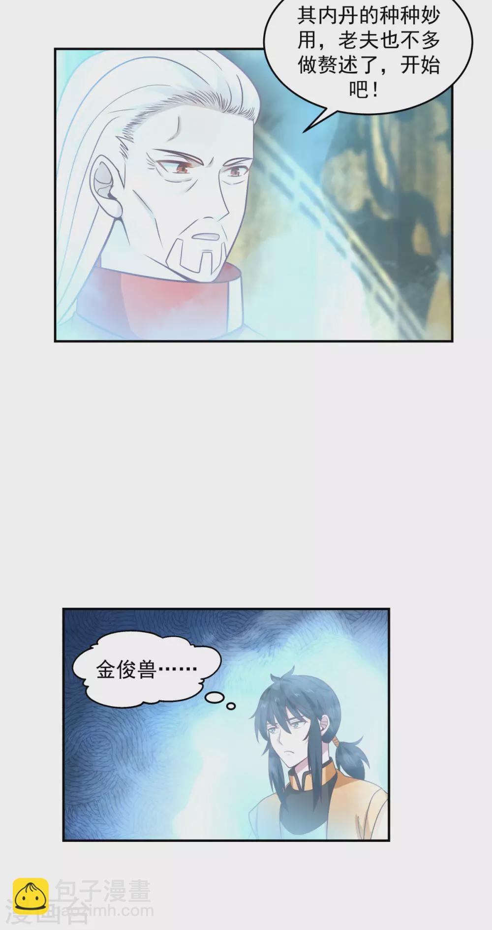 混沌丹神 - 第132話 水隱之法 - 2