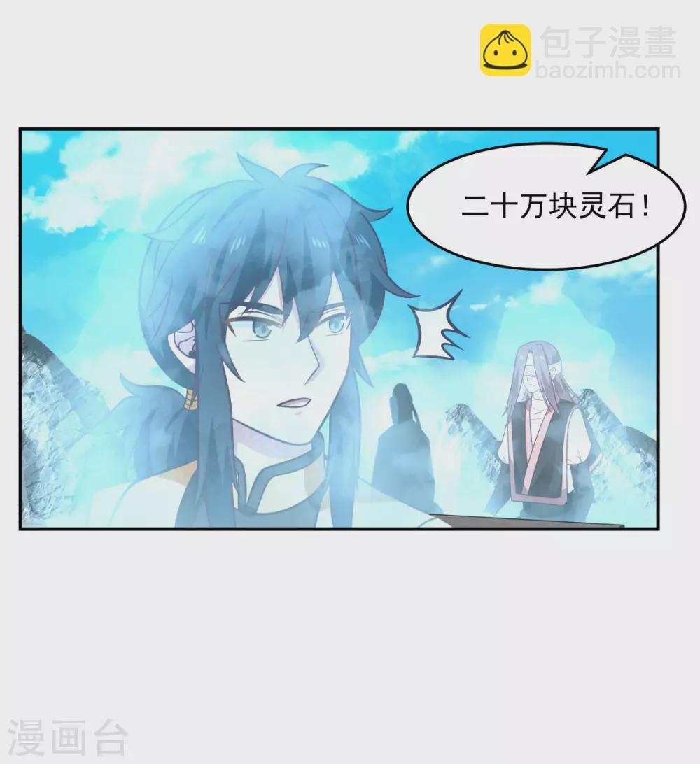 混沌丹神 - 第132話 水隱之法 - 3