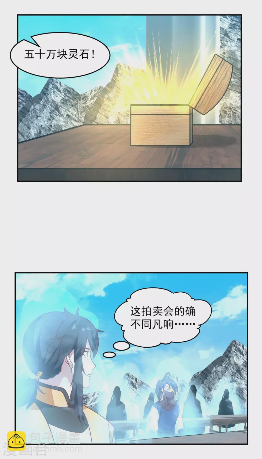 混沌丹神 - 第132話 水隱之法 - 4