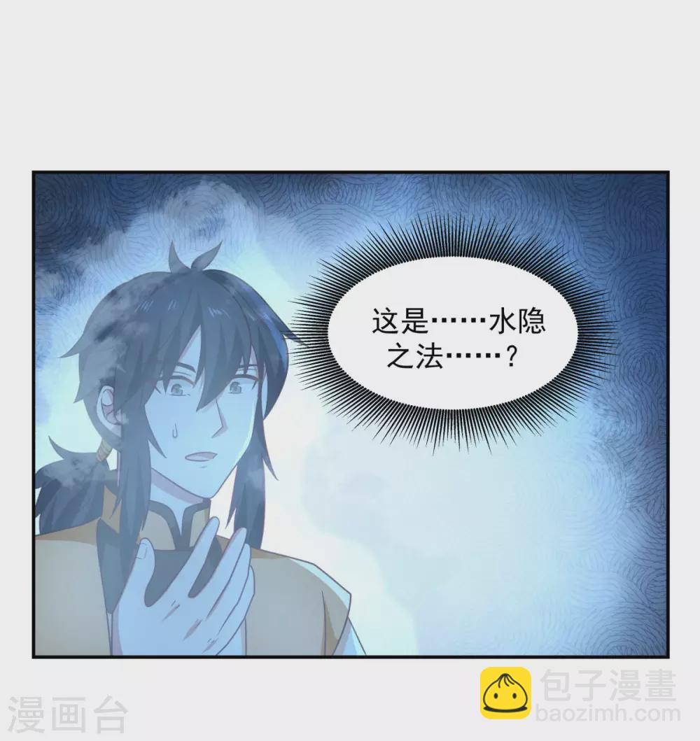 混沌丹神 - 第132話 水隱之法 - 4