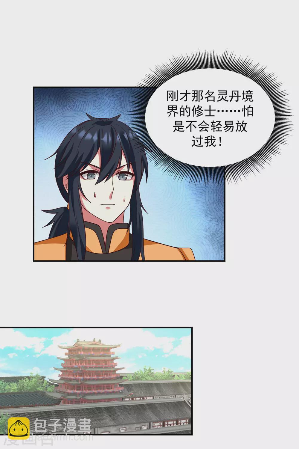 混沌丹神 - 第138話 救烏木若兒 - 4