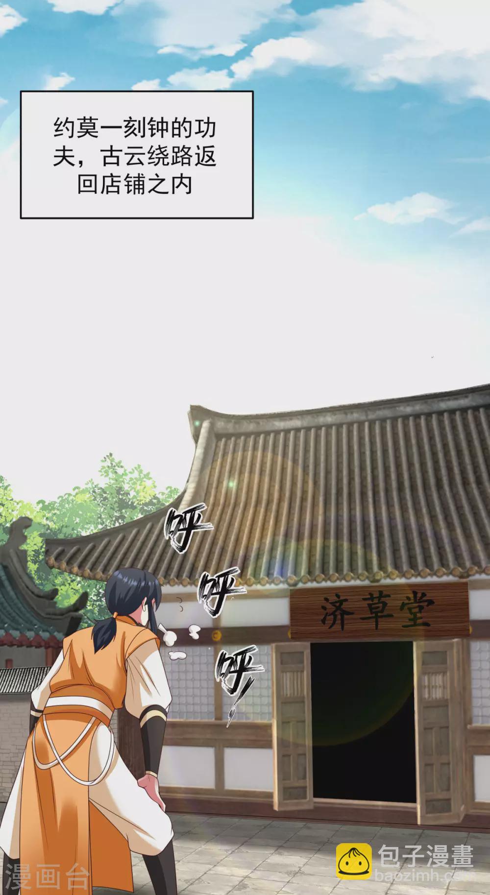 混沌丹神 - 第138話 救烏木若兒 - 1