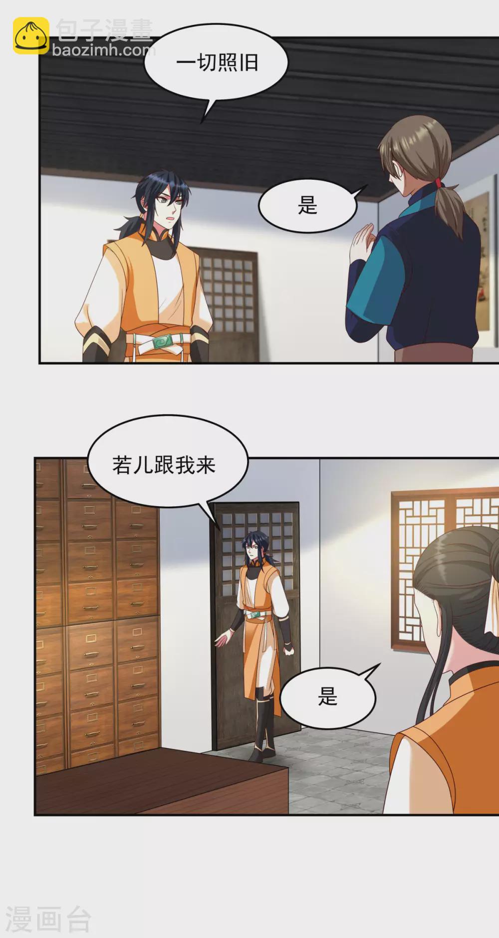 混沌丹神 - 第138話 救烏木若兒 - 4