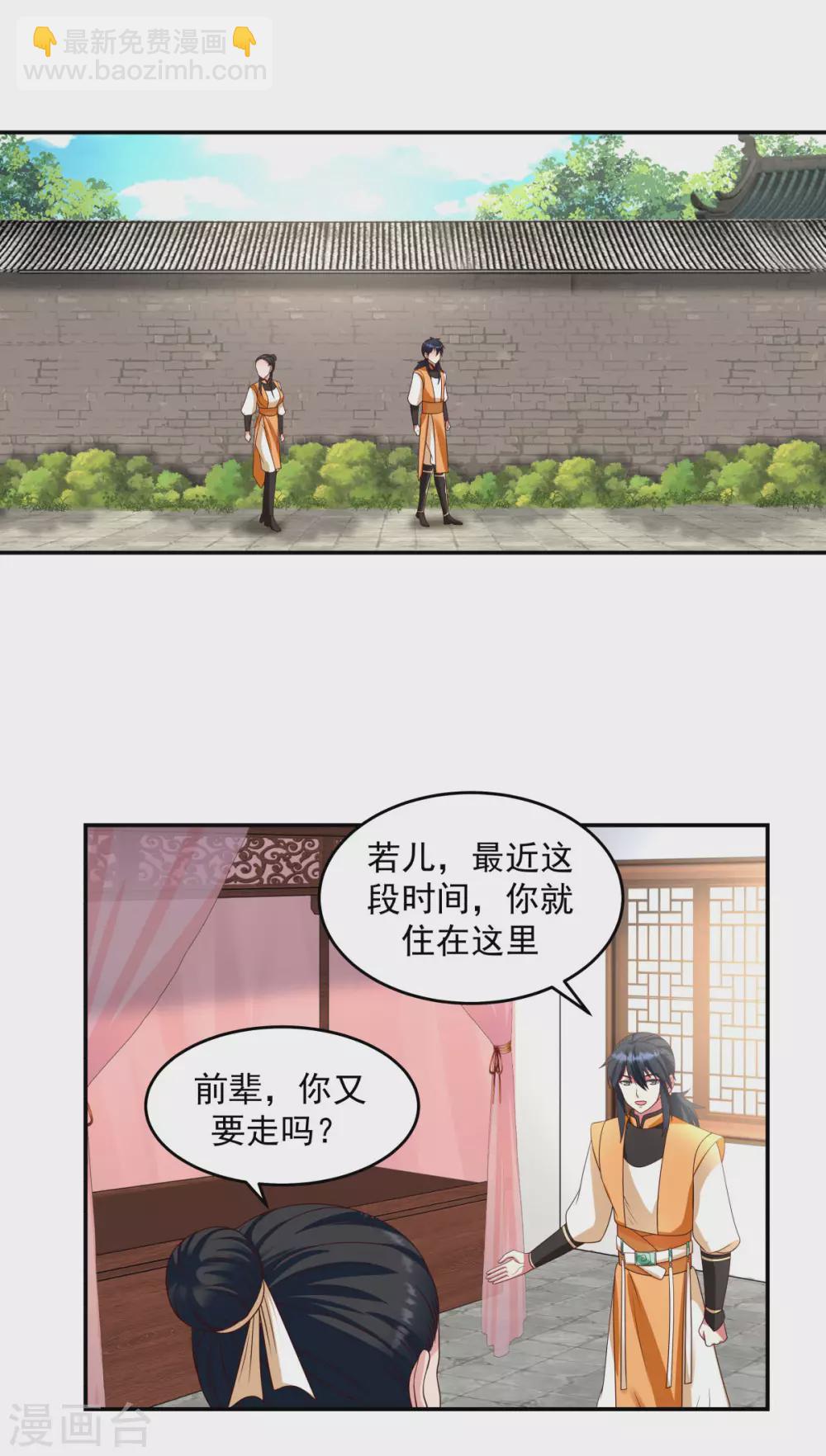 混沌丹神 - 第138話 救烏木若兒 - 5