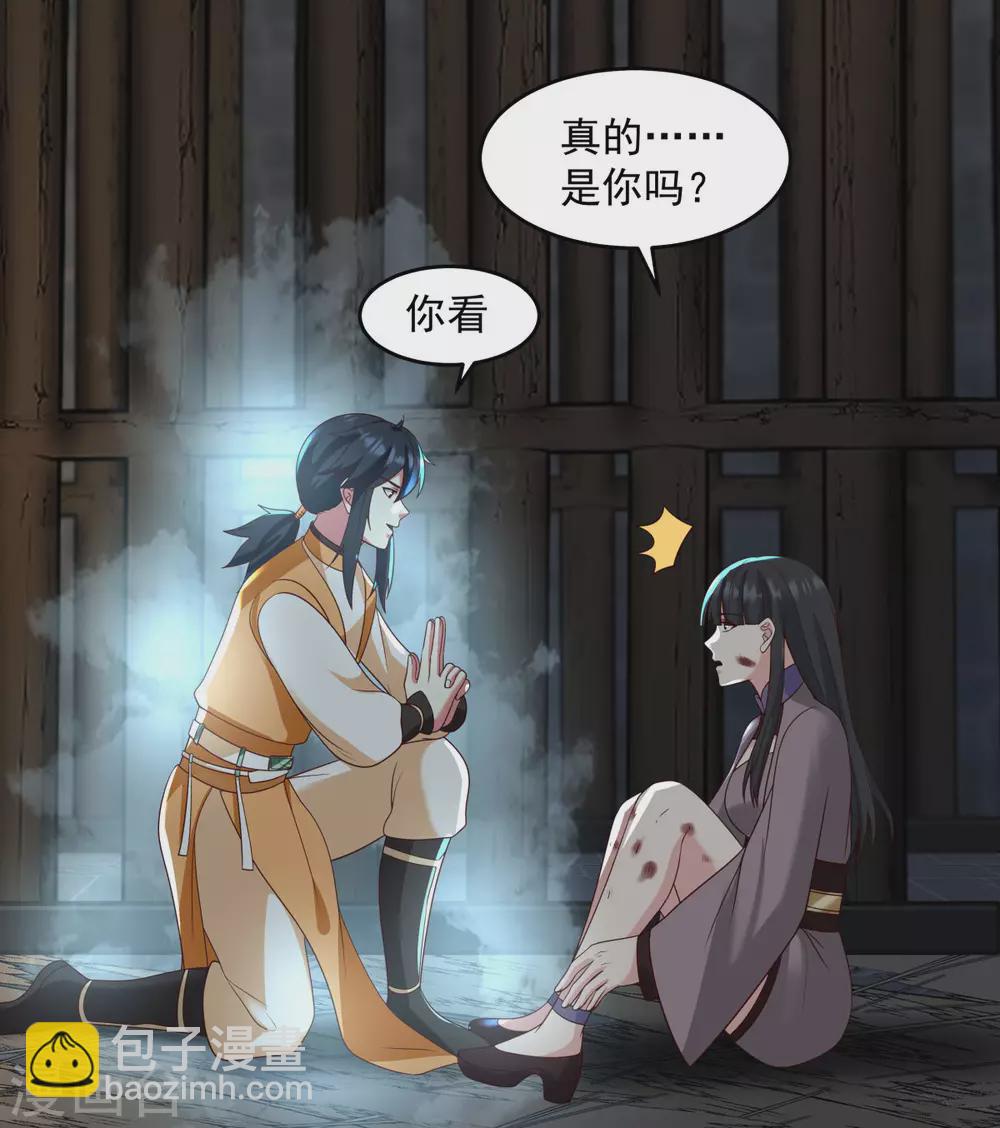 混沌丹神 - 第138話 救烏木若兒 - 5