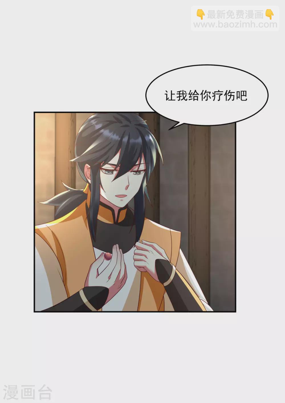 混沌丹神 - 第138話 救烏木若兒 - 4